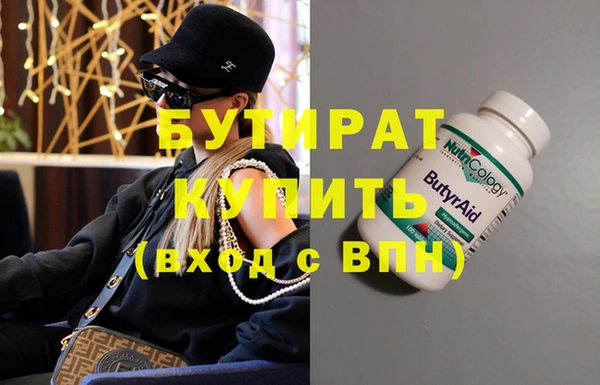 бутират Горнозаводск